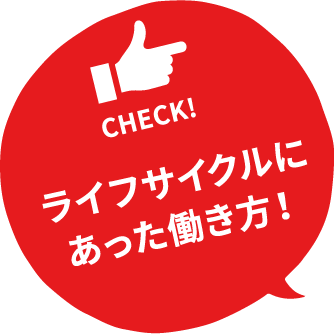 ライフサイクルにあった働き方!|赤帽 滋賀県|滋賀で独立・起業・開業をお考えの方、高収入を考えた転職をお考えの方