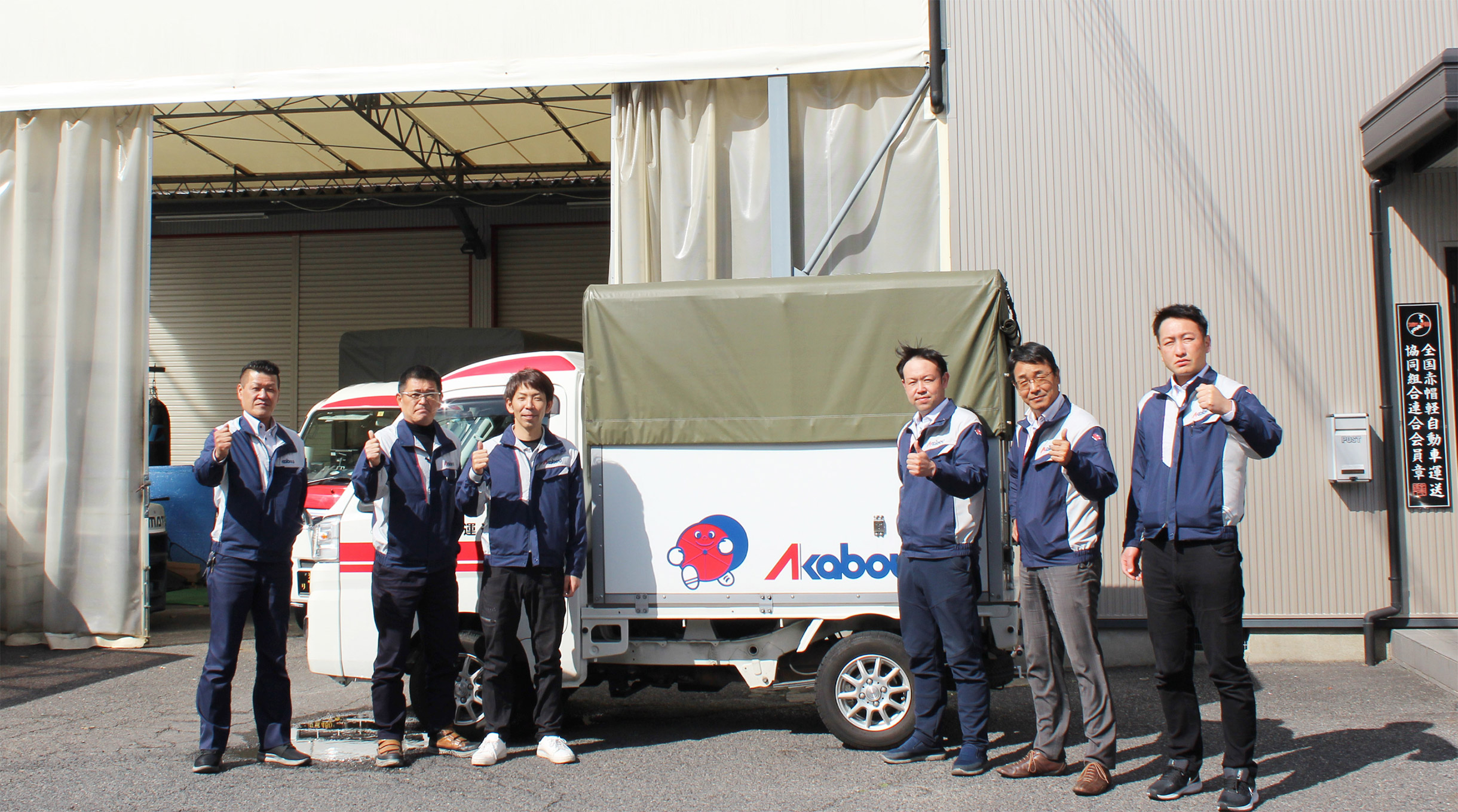 赤帽 滋賀県|滋賀で独立・起業・開業をお考えの方、高収入を考えた転職をお考えの方